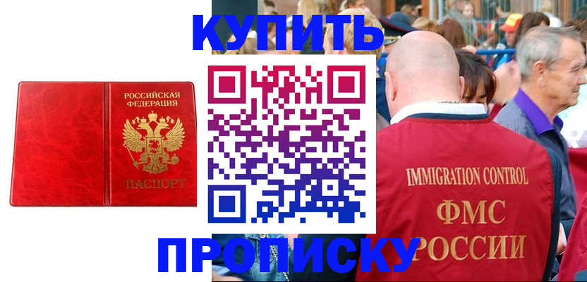прописка законно в Усмани